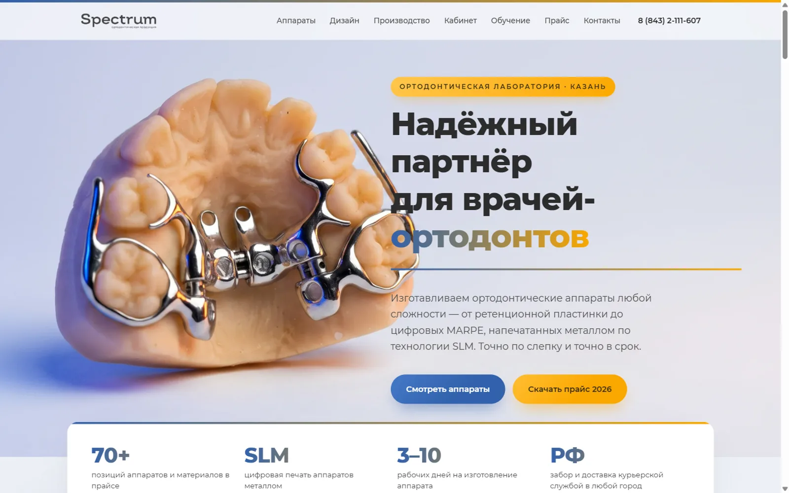 Сайт лаборатории Spectrum — первый экран с 3D-рендером аппарата