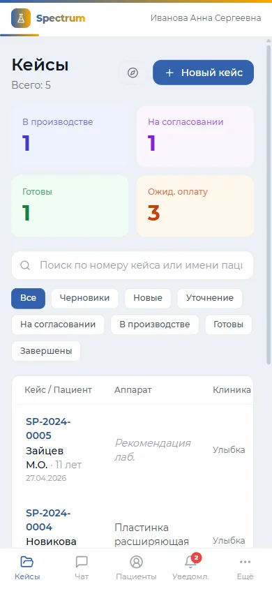 Мобильная версия SpectrumCabinet — как приложение с нижней навигацией